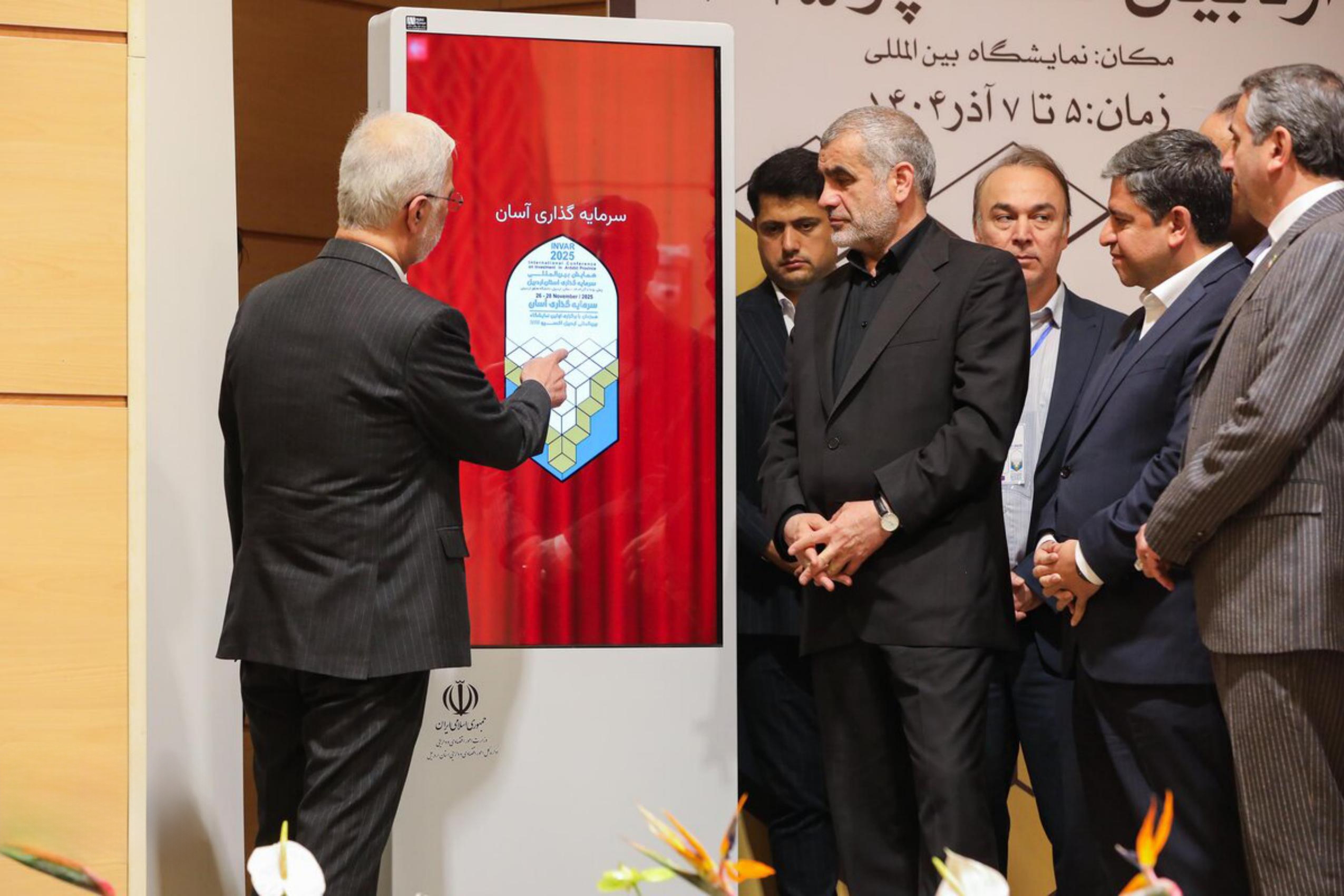 کیوسک های تعاملی شرکت آراز بیلگی سامان در همایش بین‌المللی سرمایه‌گذاری استان اردبیل